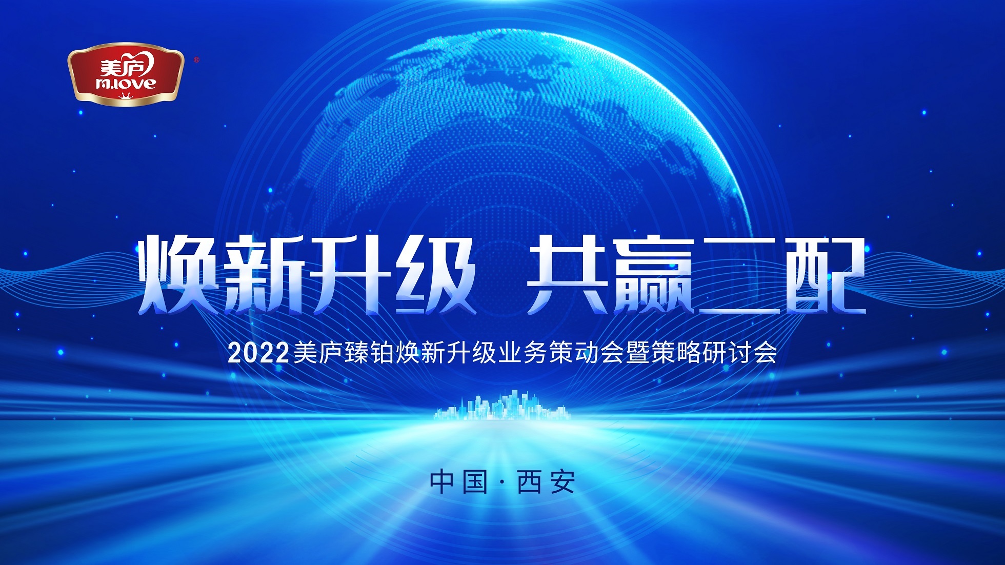 焕新升级，共赢二配！万和城2022年度营销峰会圆满落幕