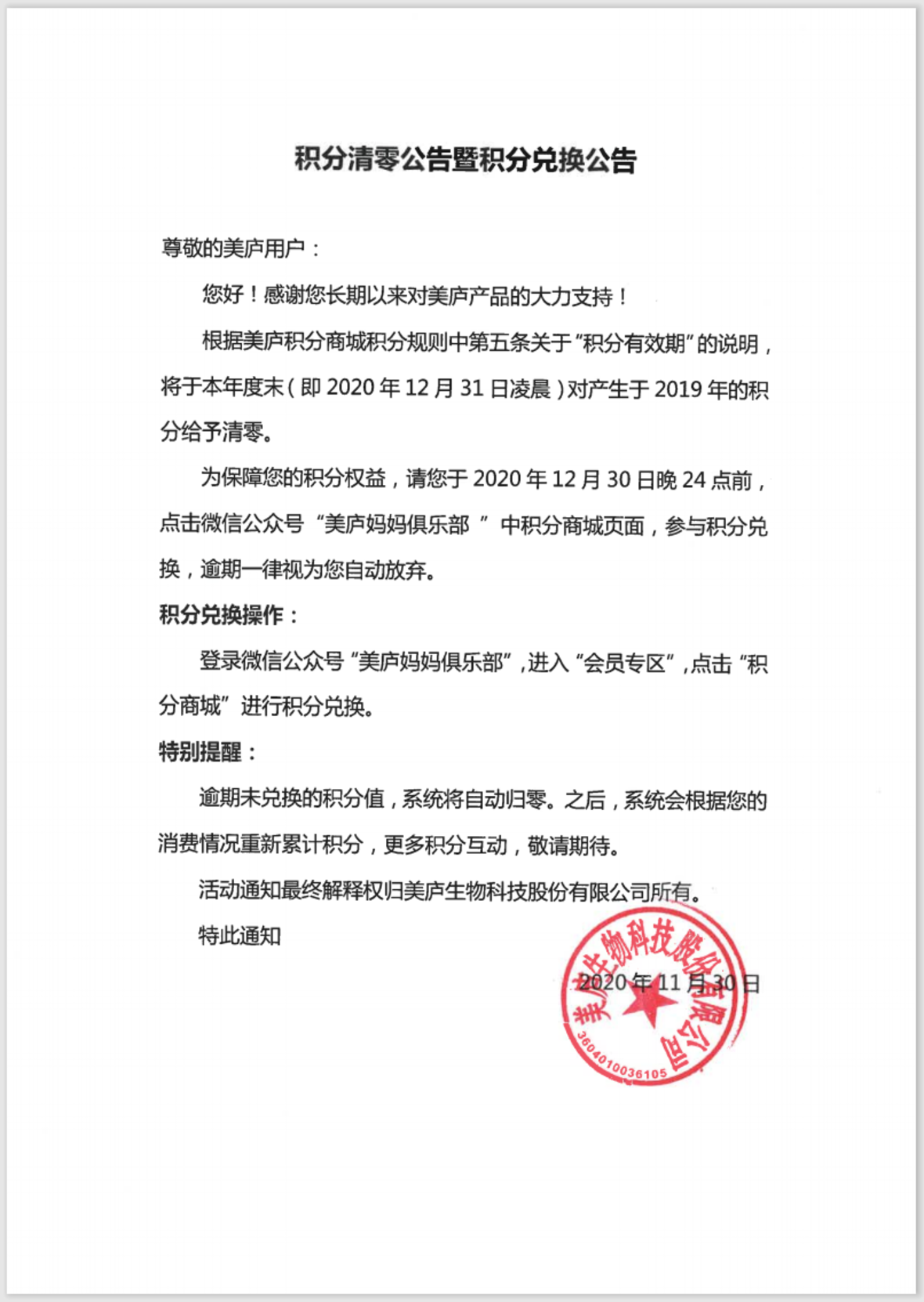 万和城积分清零公告暨积分兑换公告