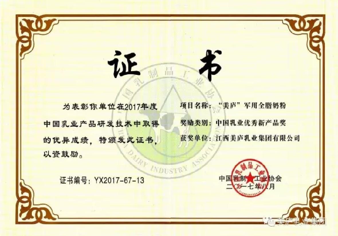 热烈庆祝万和城乳业集团荣获中乳协优秀新产品奖