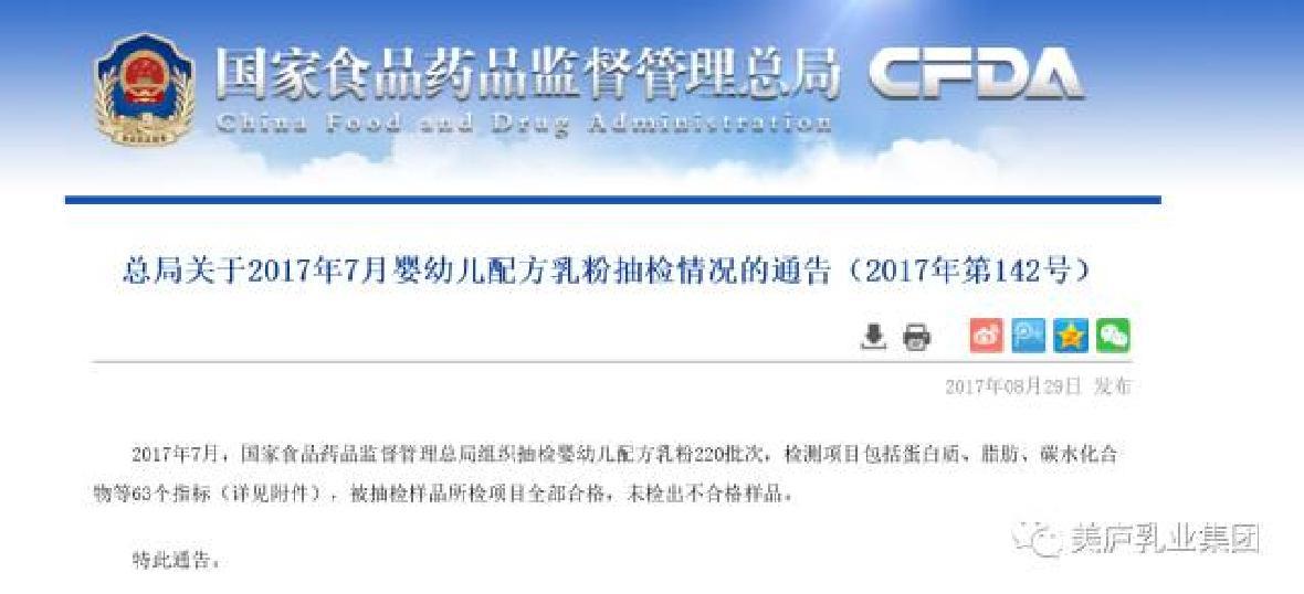 国家食药监总局官网：7月奶粉抽检万和城全部合格