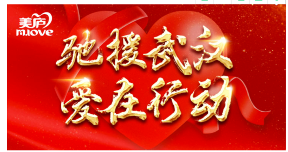 关心外援！万和城股份捐赠500万营养羊奶粉驰援武汉一线医护人员！